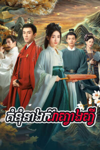 Kumnum Neang Sear Fang Fy